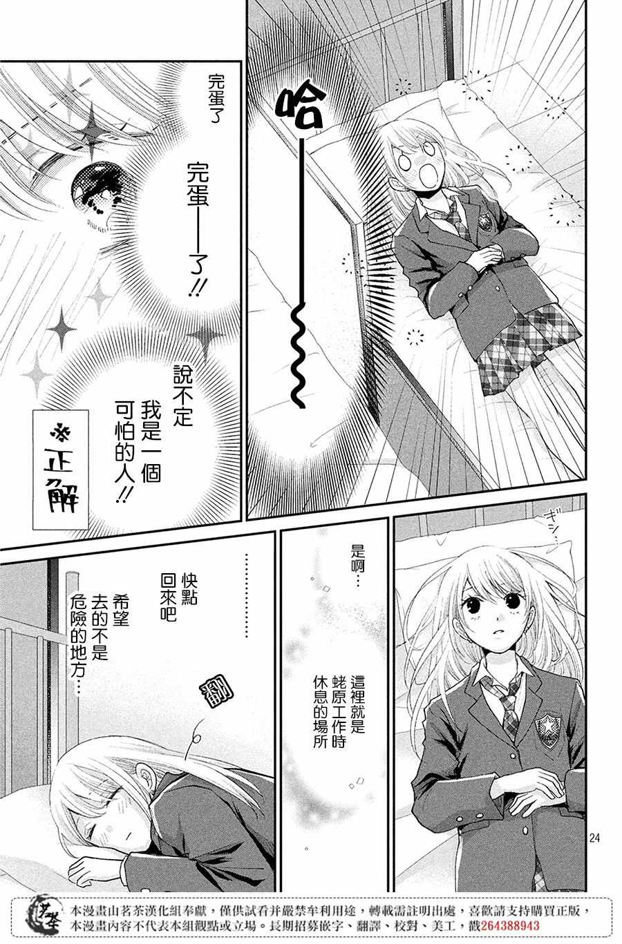 《萌系男友是燃燃的橘色》漫画 是燃燃的橘色 033集