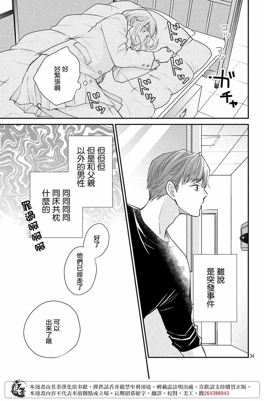 《萌系男友是燃燃的橘色》漫画 是燃燃的橘色 033集