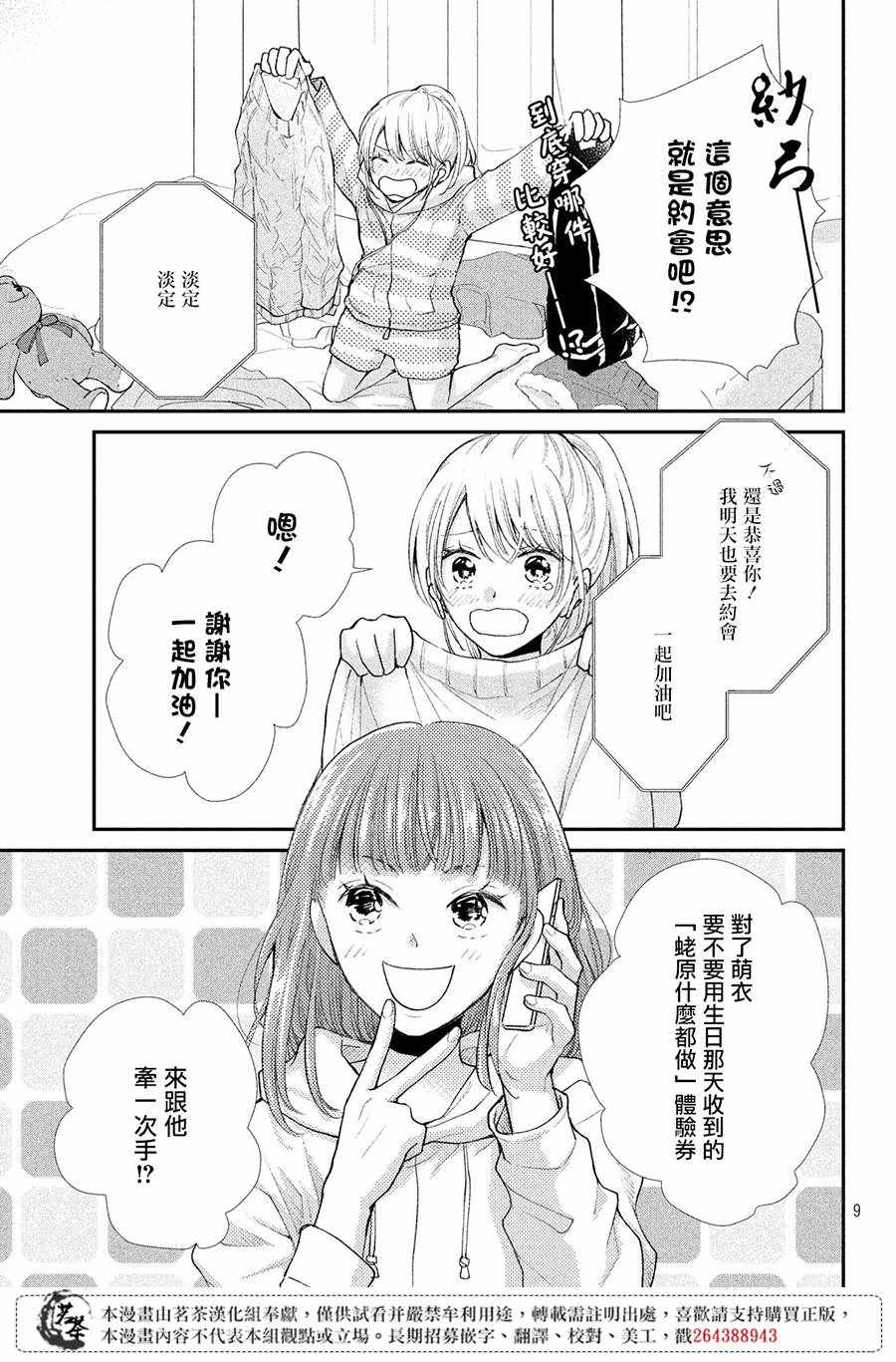 《萌系男友是燃燃的橘色》漫画 是燃燃的橘色 034集