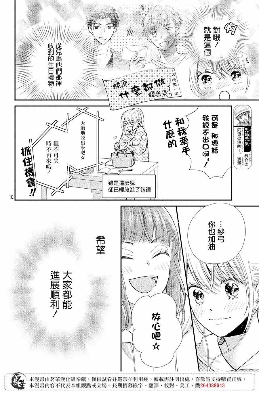 《萌系男友是燃燃的橘色》漫画 是燃燃的橘色 034集