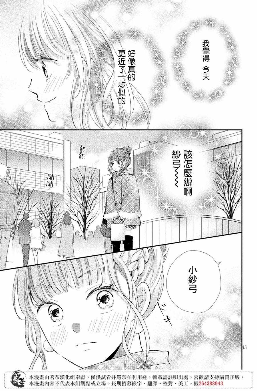 《萌系男友是燃燃的橘色》漫画 是燃燃的橘色 034集