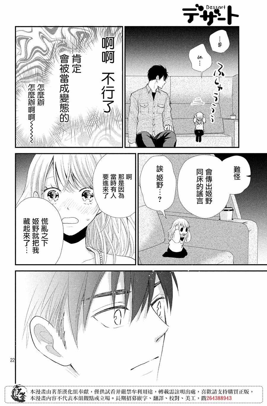 《萌系男友是燃燃的橘色》漫画 是燃燃的橘色 034集