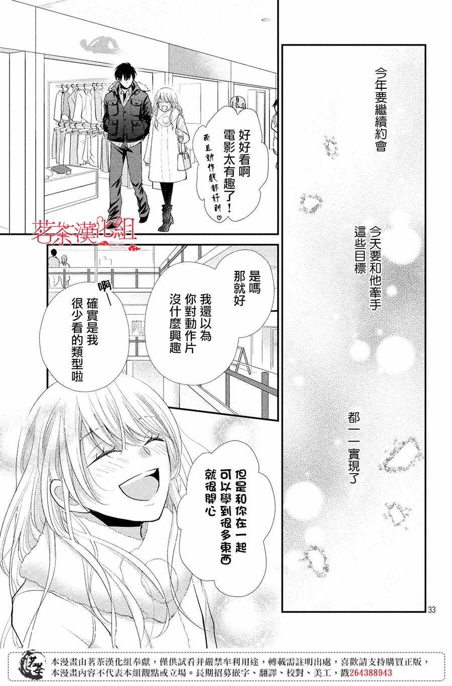 《萌系男友是燃燃的橘色》漫画 是燃燃的橘色 034集