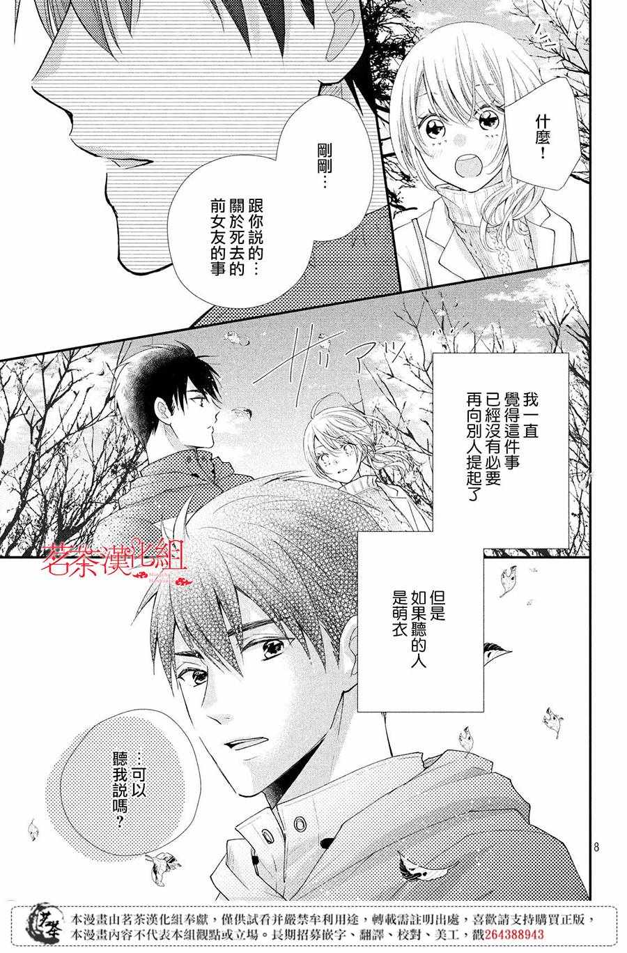 《萌系男友是燃燃的橘色》漫画 是燃燃的橘色 037集