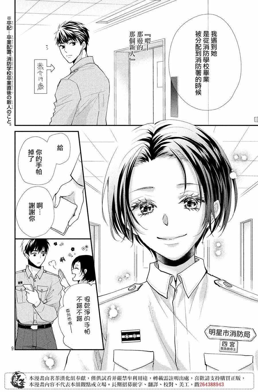 《萌系男友是燃燃的橘色》漫画 是燃燃的橘色 037集