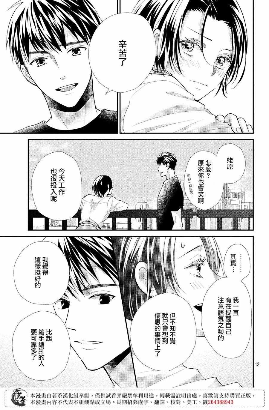 《萌系男友是燃燃的橘色》漫画 是燃燃的橘色 037集