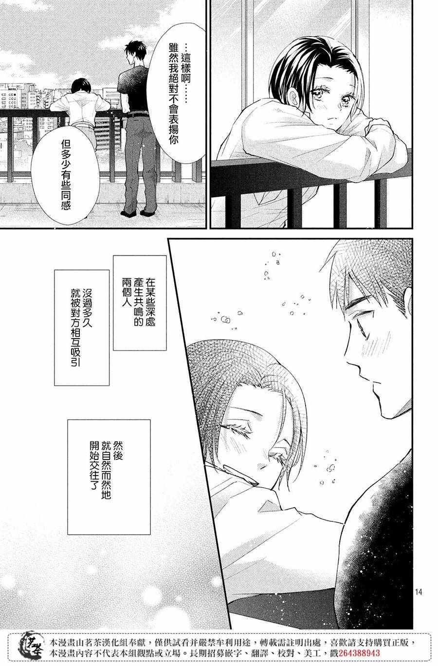 《萌系男友是燃燃的橘色》漫画 是燃燃的橘色 037集