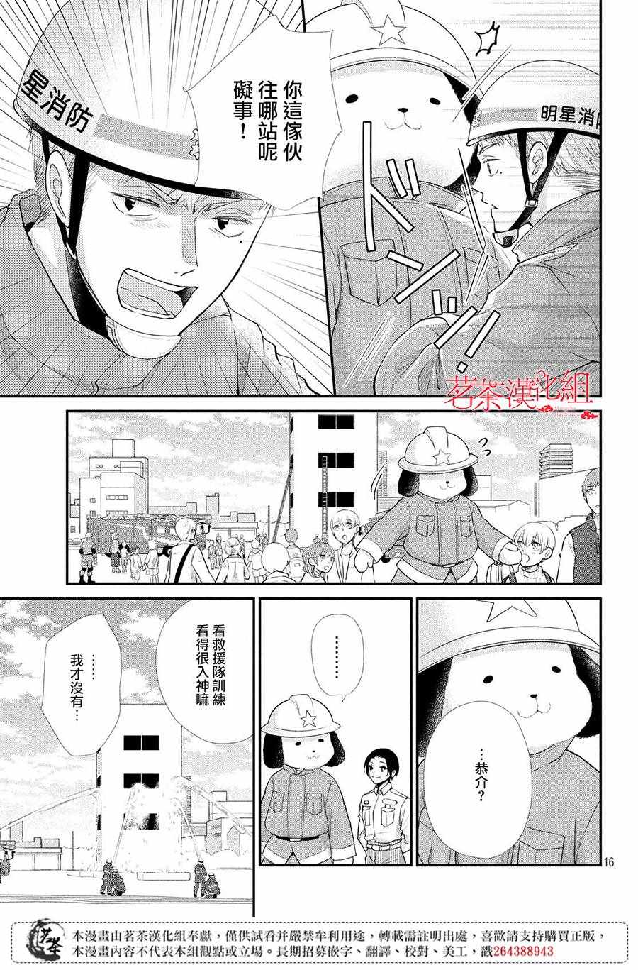 《萌系男友是燃燃的橘色》漫画 是燃燃的橘色 037集