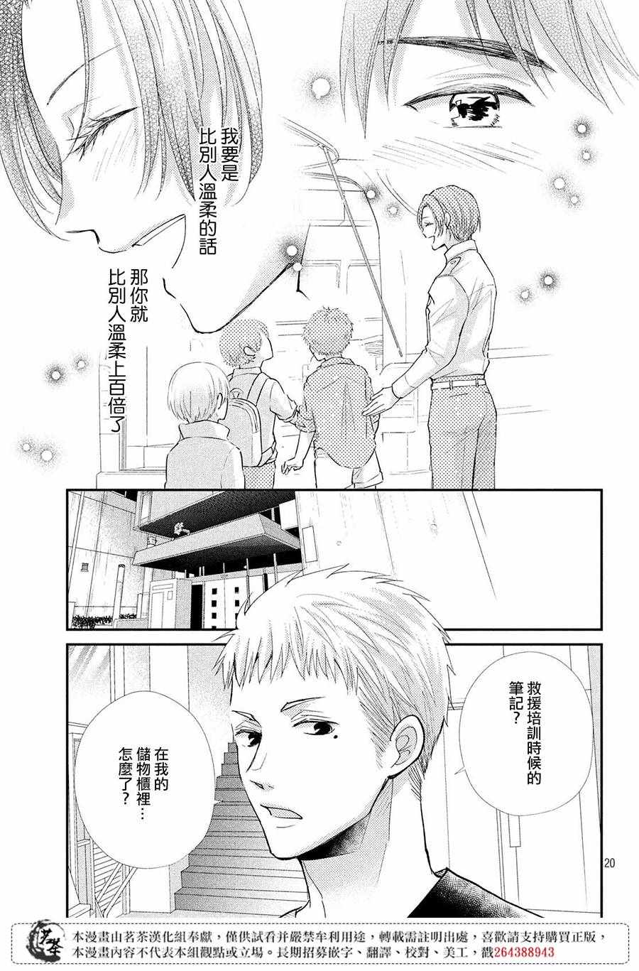 《萌系男友是燃燃的橘色》漫画 是燃燃的橘色 037集