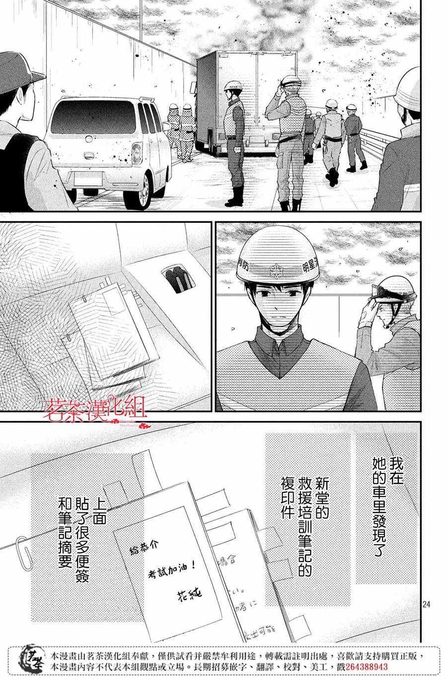 《萌系男友是燃燃的橘色》漫画 是燃燃的橘色 037集