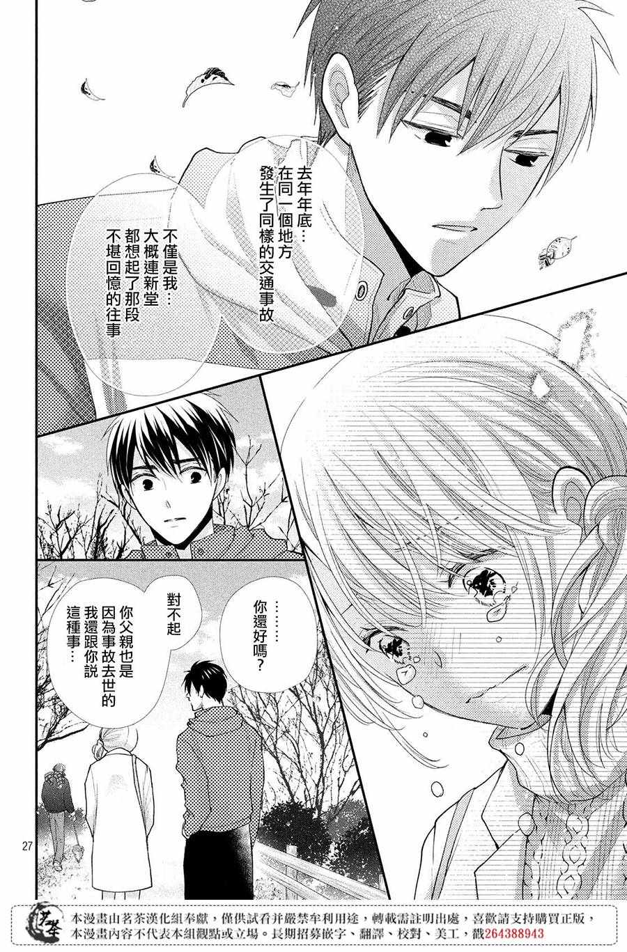 《萌系男友是燃燃的橘色》漫画 是燃燃的橘色 037集