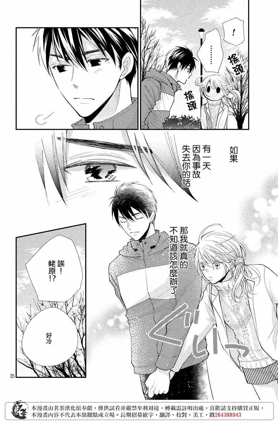 《萌系男友是燃燃的橘色》漫画 是燃燃的橘色 037集