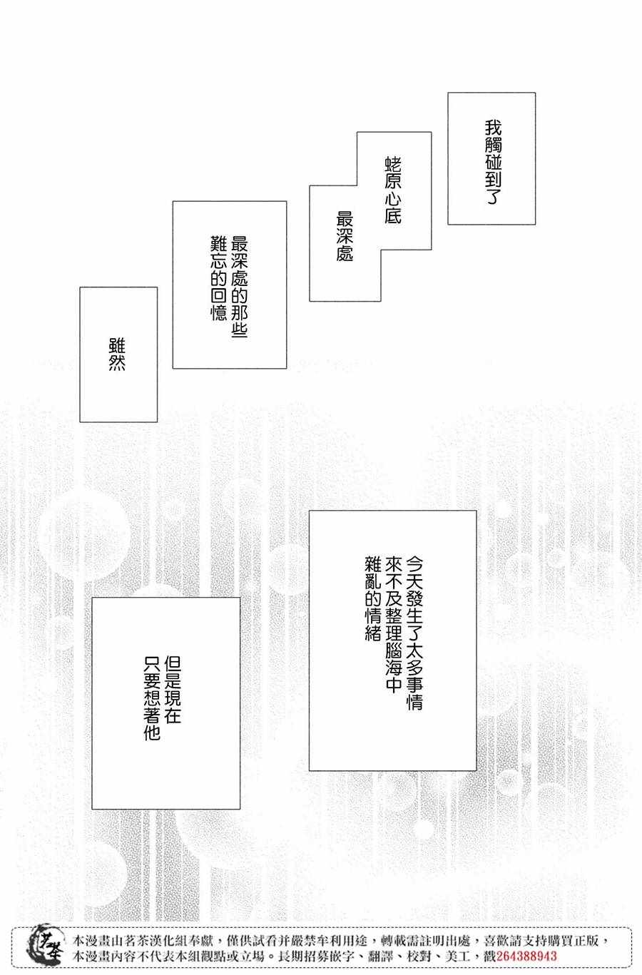 《萌系男友是燃燃的橘色》漫画 是燃燃的橘色 037集