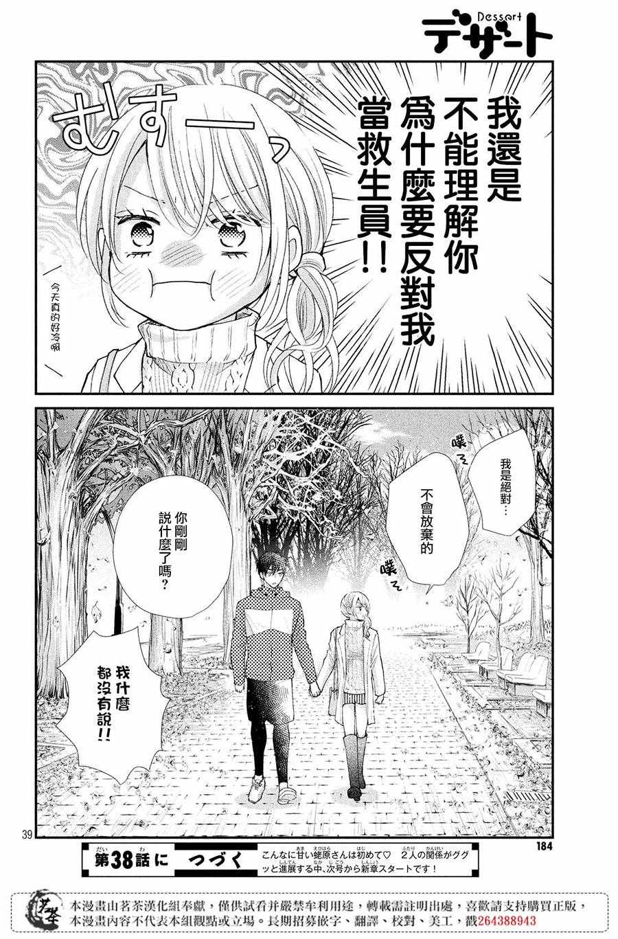 《萌系男友是燃燃的橘色》漫画 是燃燃的橘色 037集