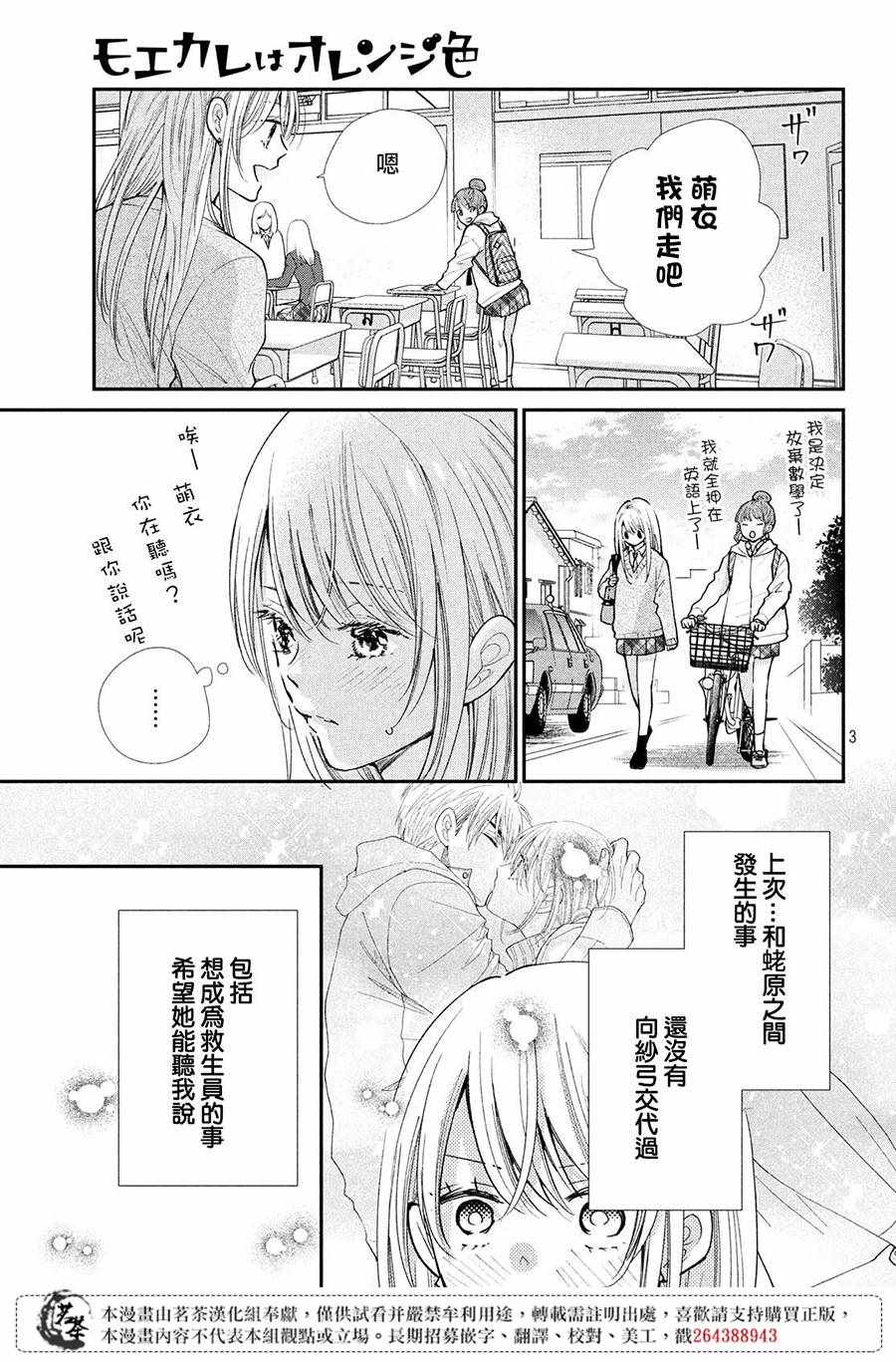 《萌系男友是燃燃的橘色》漫画 是燃燃的橘色 038集