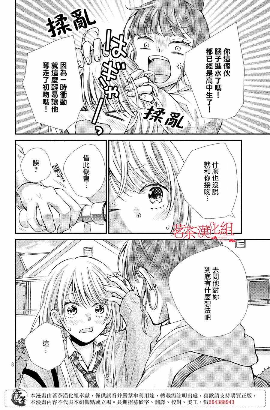 《萌系男友是燃燃的橘色》漫画 是燃燃的橘色 038集