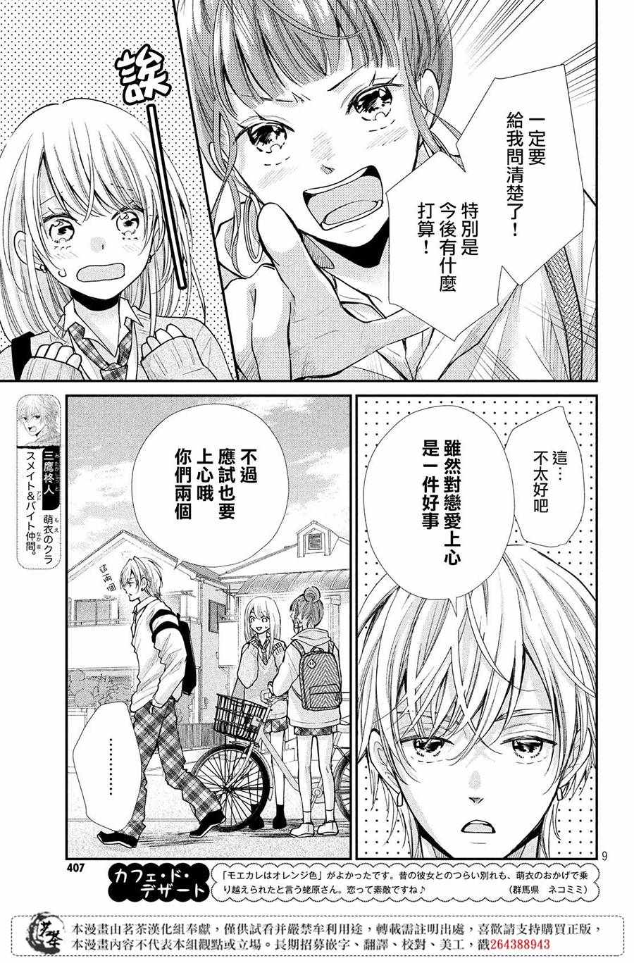 《萌系男友是燃燃的橘色》漫画 是燃燃的橘色 038集