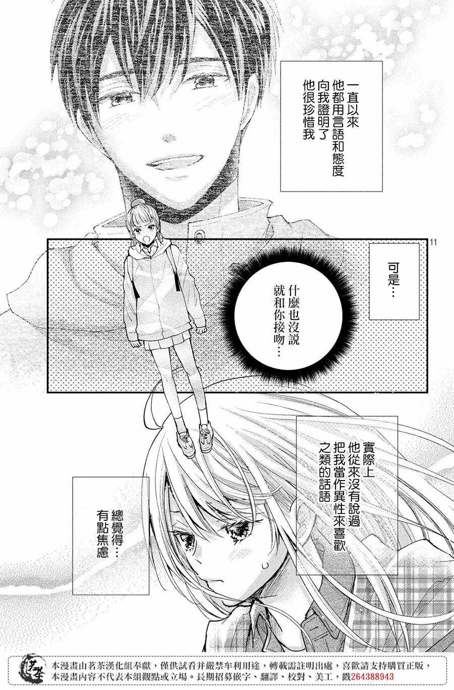 《萌系男友是燃燃的橘色》漫画 是燃燃的橘色 038集