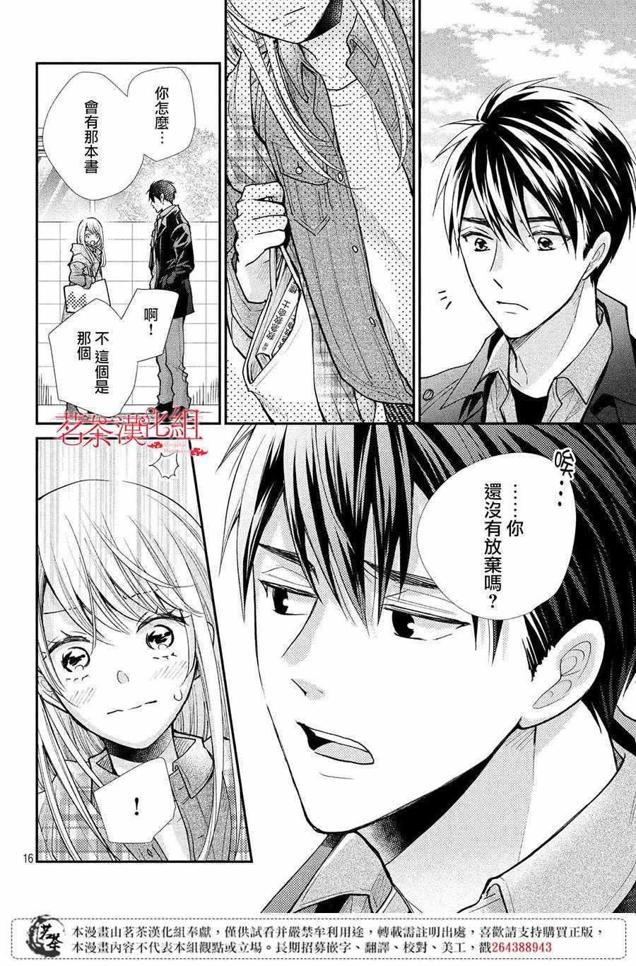 《萌系男友是燃燃的橘色》漫画 是燃燃的橘色 038集