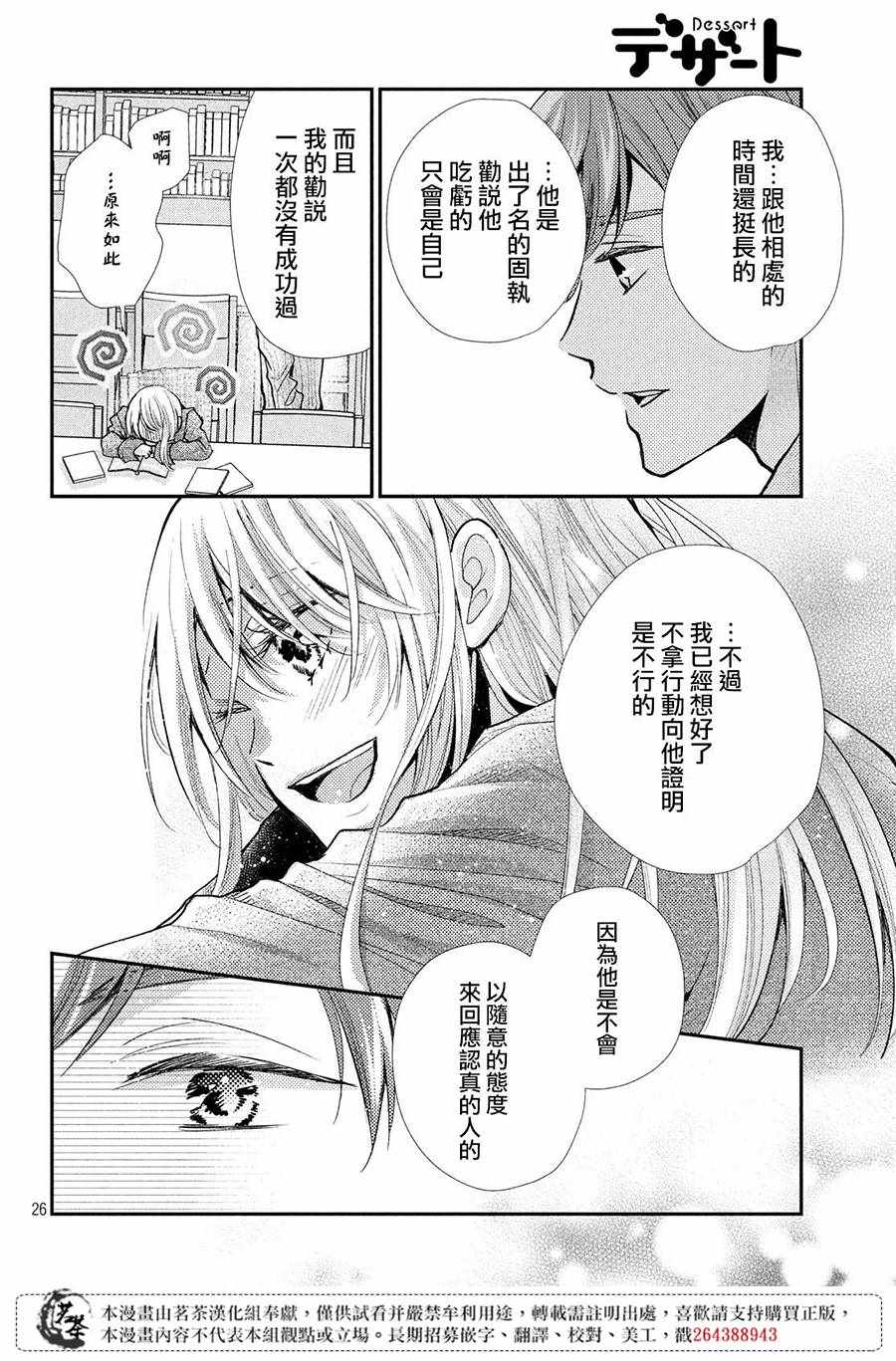 《萌系男友是燃燃的橘色》漫画 是燃燃的橘色 038集