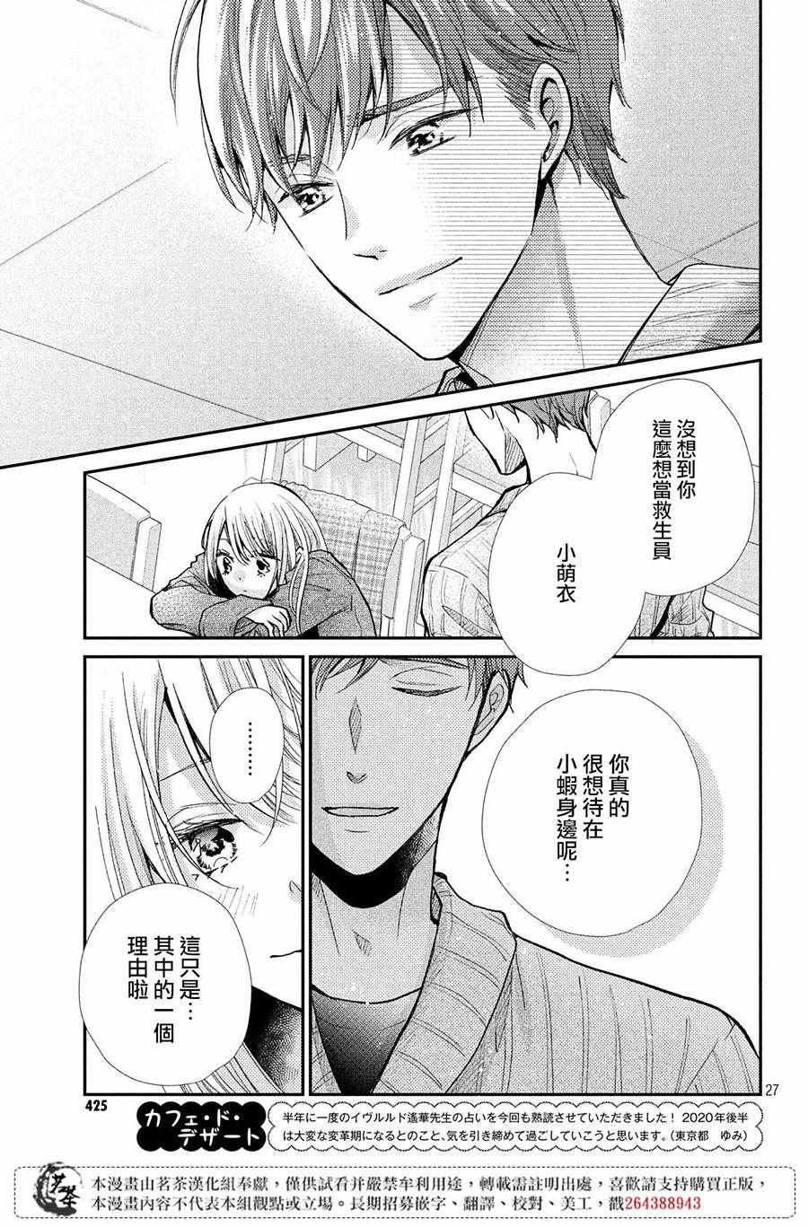 《萌系男友是燃燃的橘色》漫画 是燃燃的橘色 038集