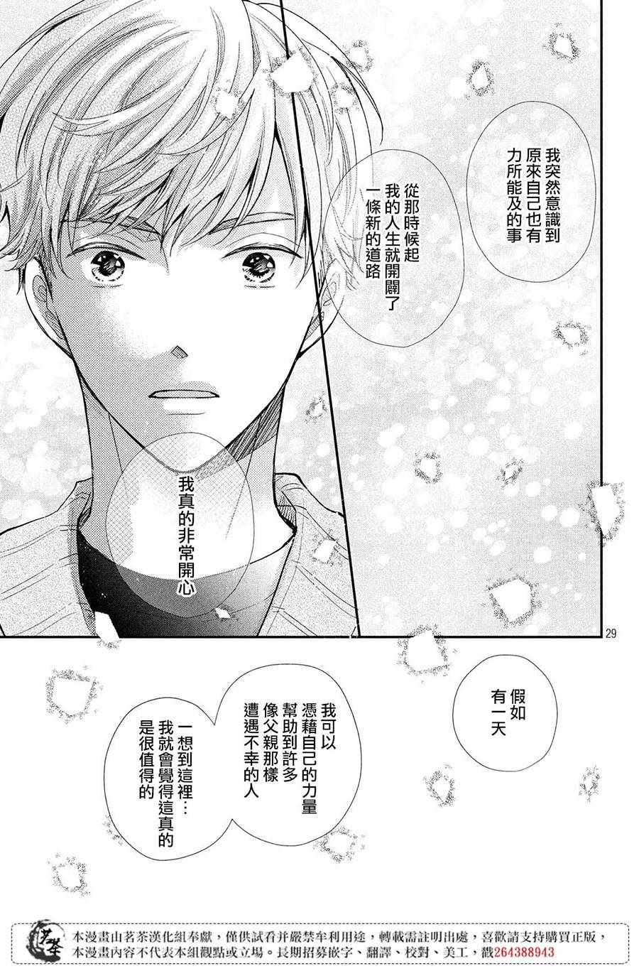 《萌系男友是燃燃的橘色》漫画 是燃燃的橘色 038集