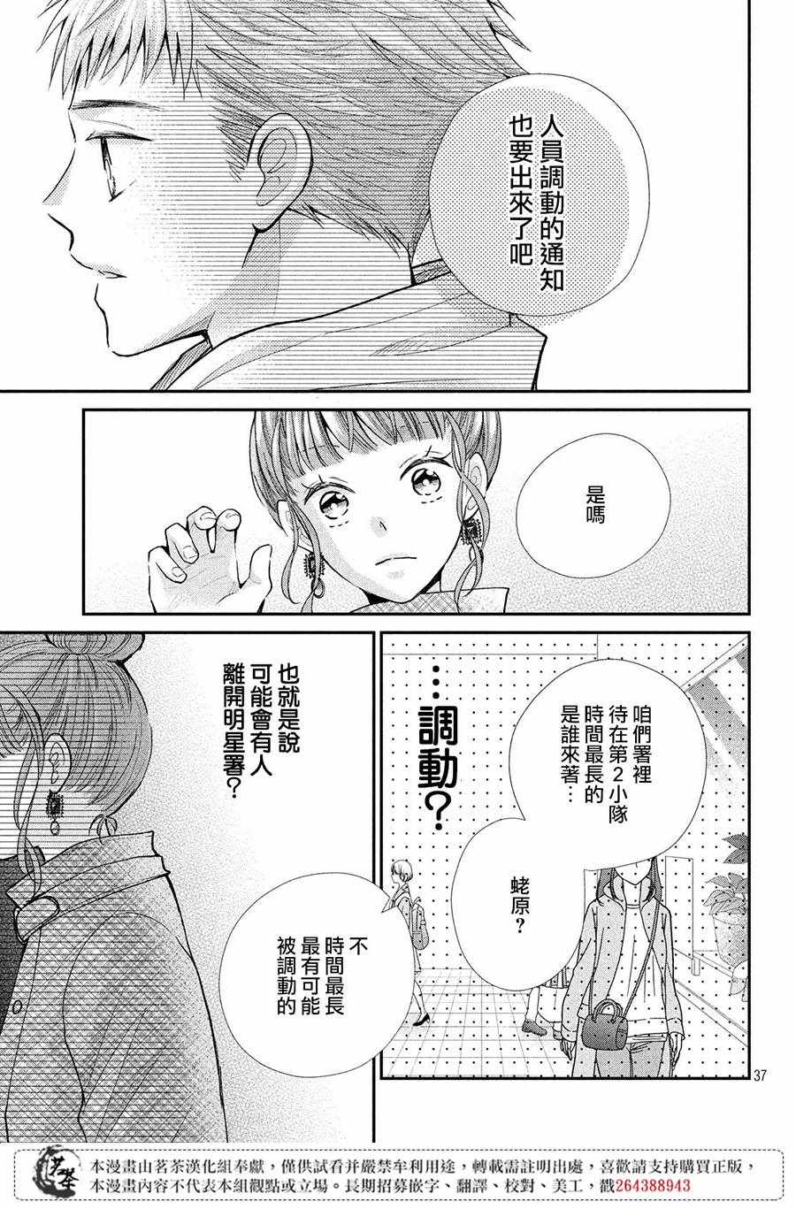 《萌系男友是燃燃的橘色》漫画 是燃燃的橘色 038集