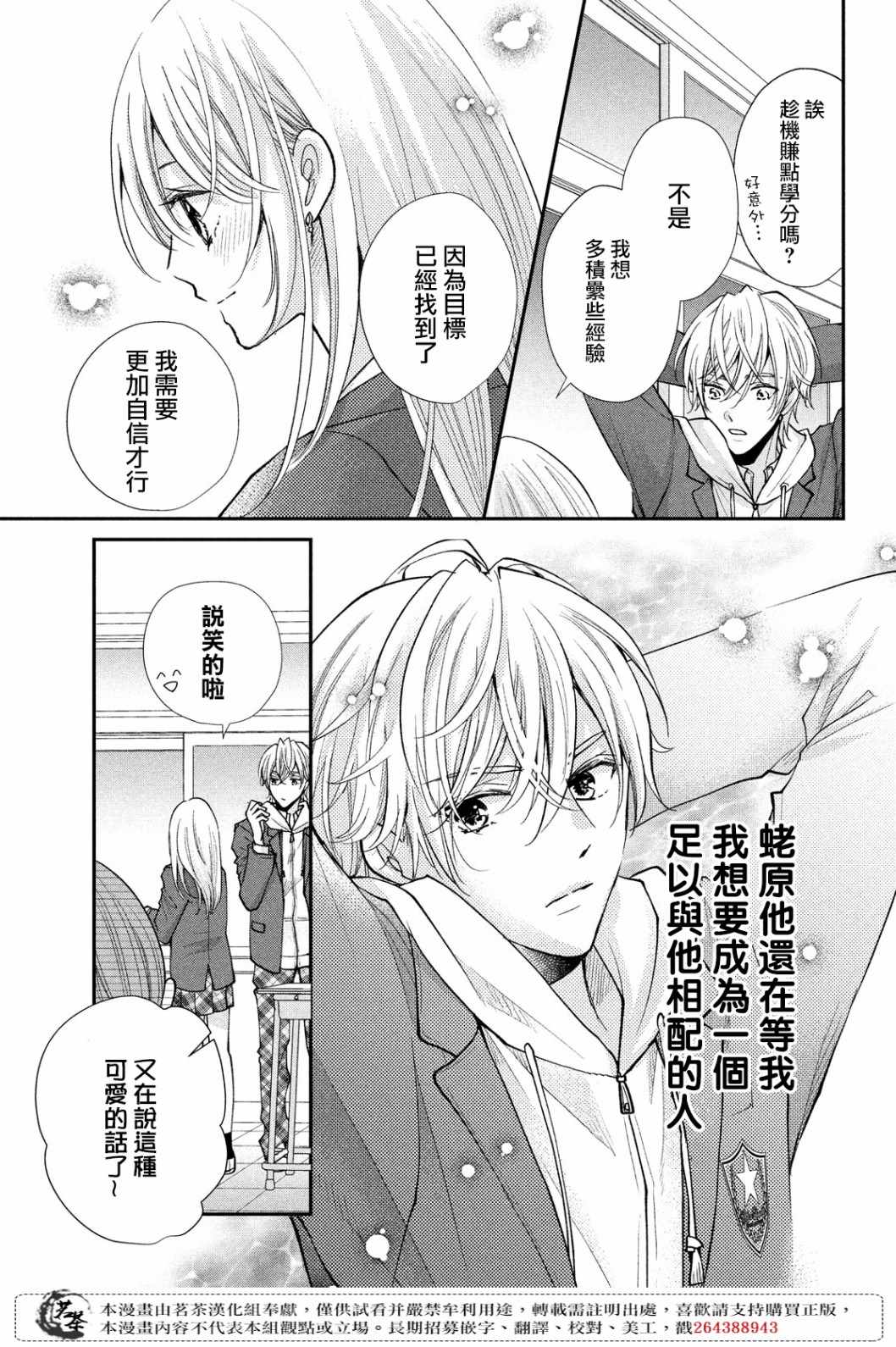 《萌系男友是燃燃的橘色》漫画 是燃燃的橘色 041集