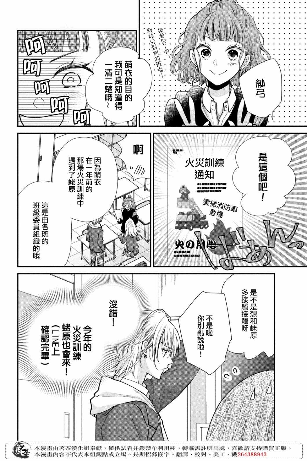 《萌系男友是燃燃的橘色》漫画 是燃燃的橘色 041集