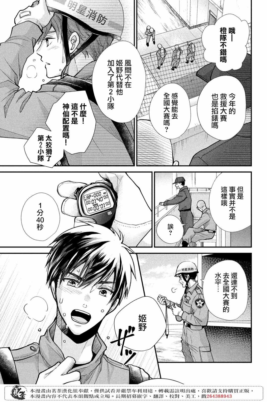 《萌系男友是燃燃的橘色》漫画 是燃燃的橘色 041集