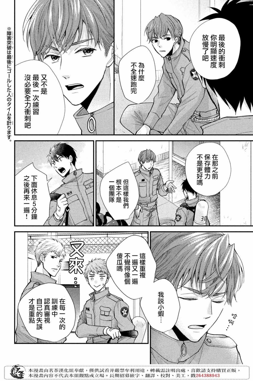 《萌系男友是燃燃的橘色》漫画 是燃燃的橘色 041集