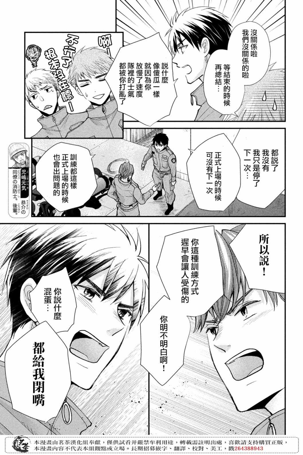 《萌系男友是燃燃的橘色》漫画 是燃燃的橘色 041集