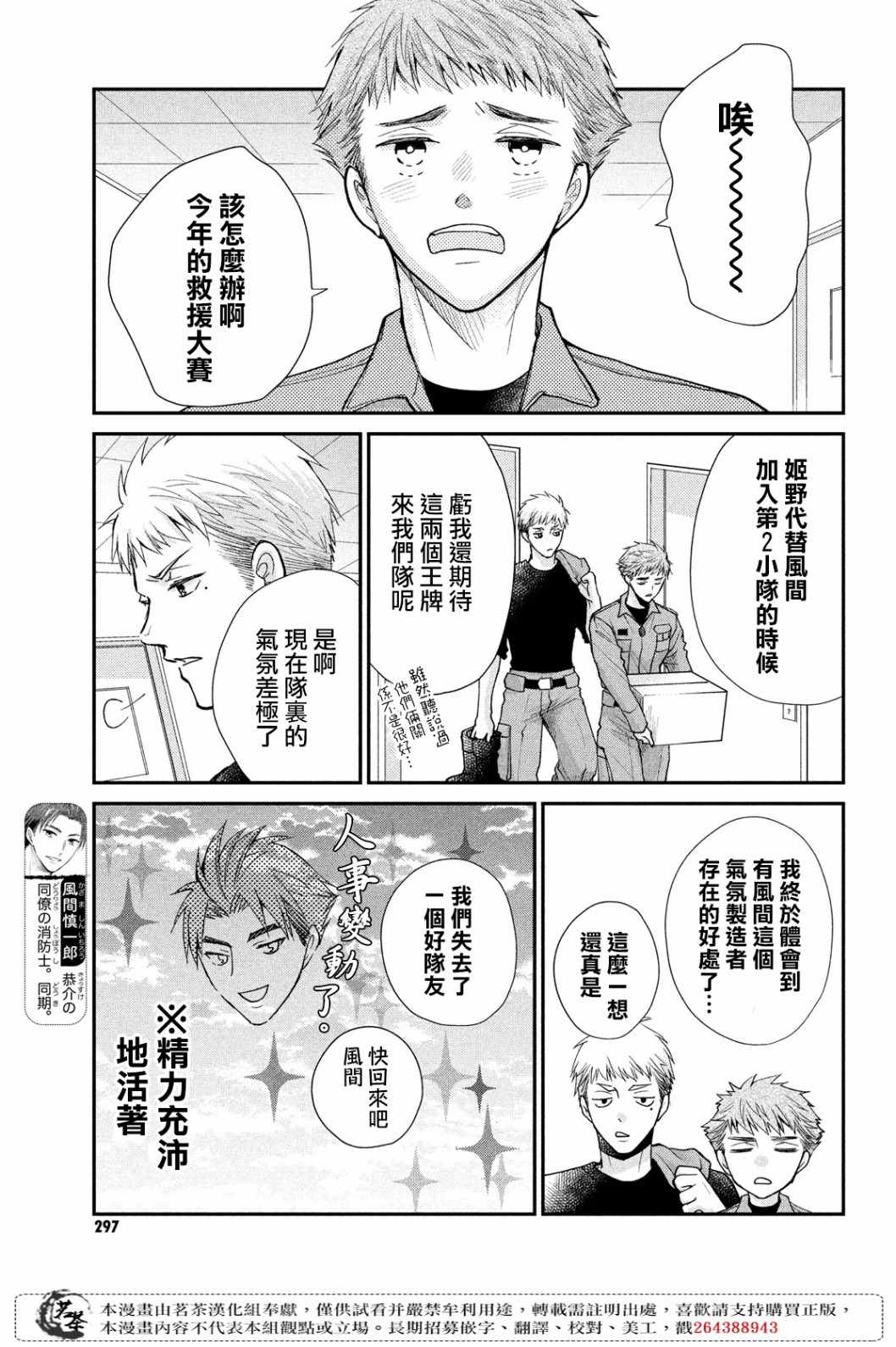 《萌系男友是燃燃的橘色》漫画 是燃燃的橘色 041集