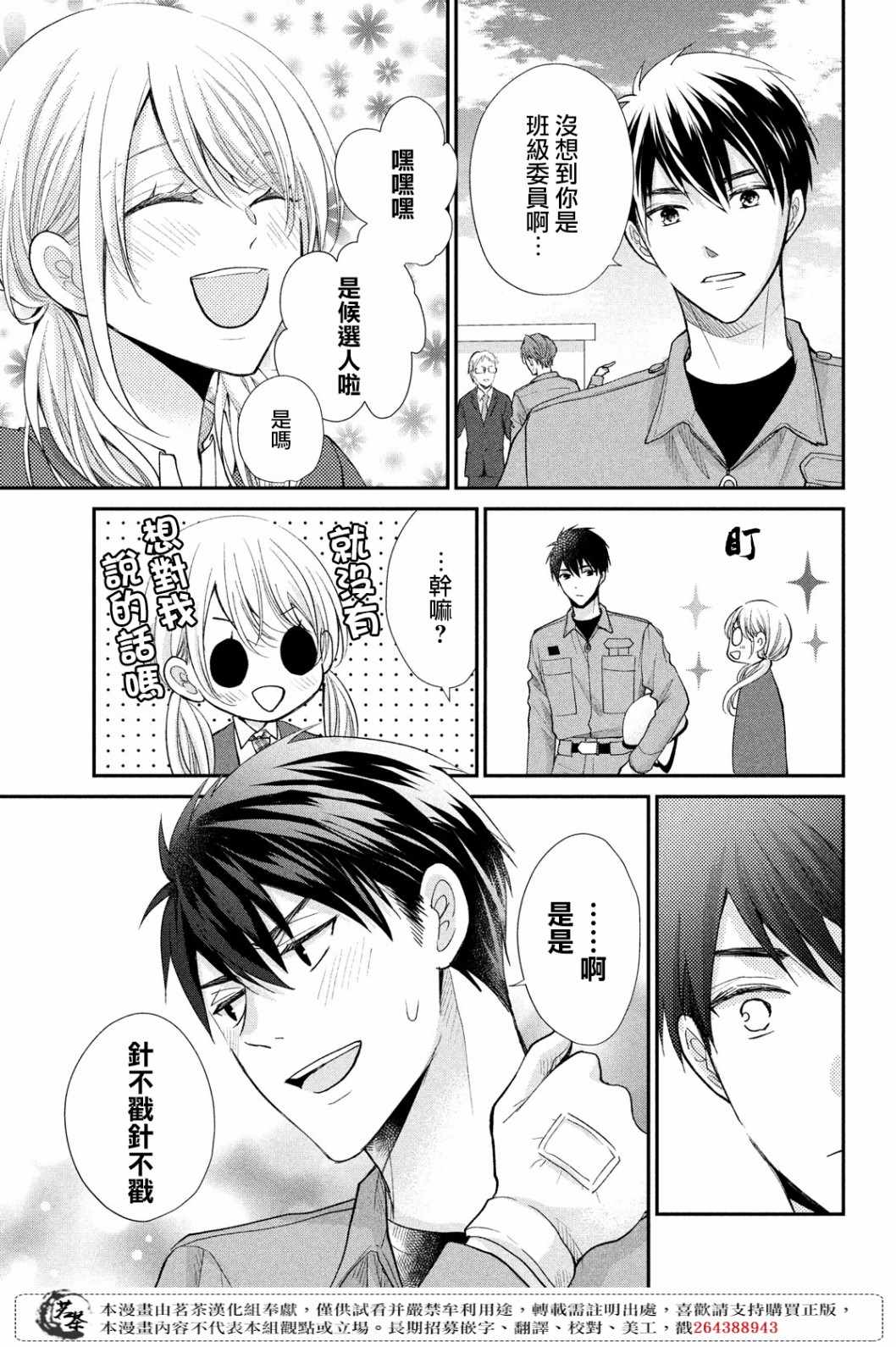 《萌系男友是燃燃的橘色》漫画 是燃燃的橘色 041集