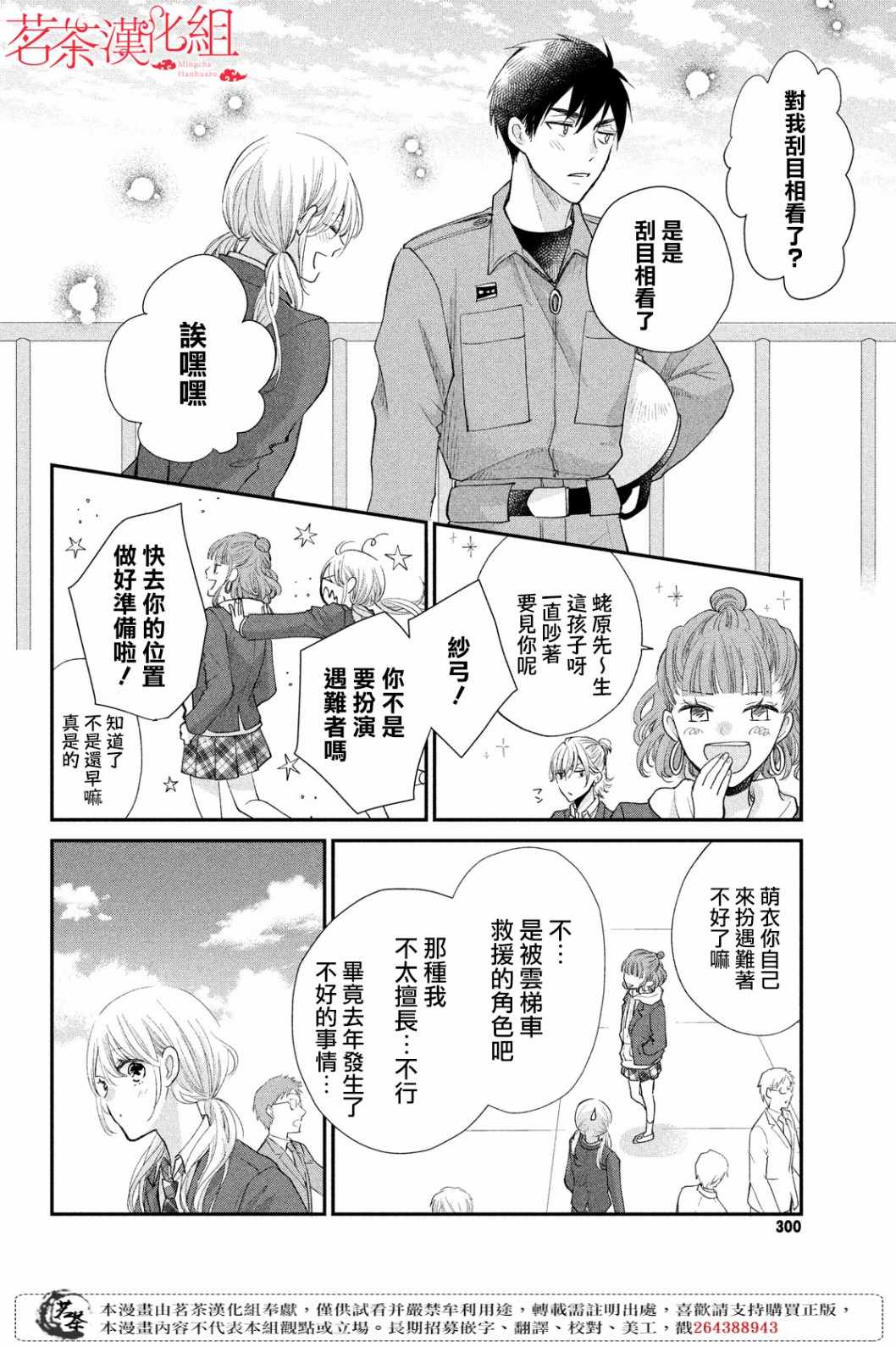 《萌系男友是燃燃的橘色》漫画 是燃燃的橘色 041集