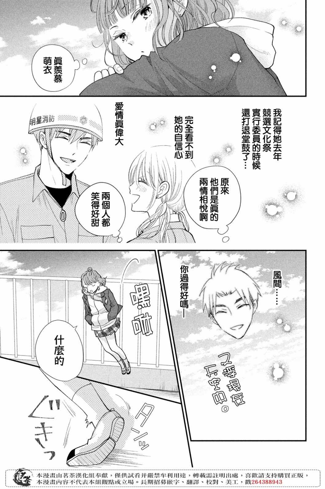 《萌系男友是燃燃的橘色》漫画 是燃燃的橘色 041集