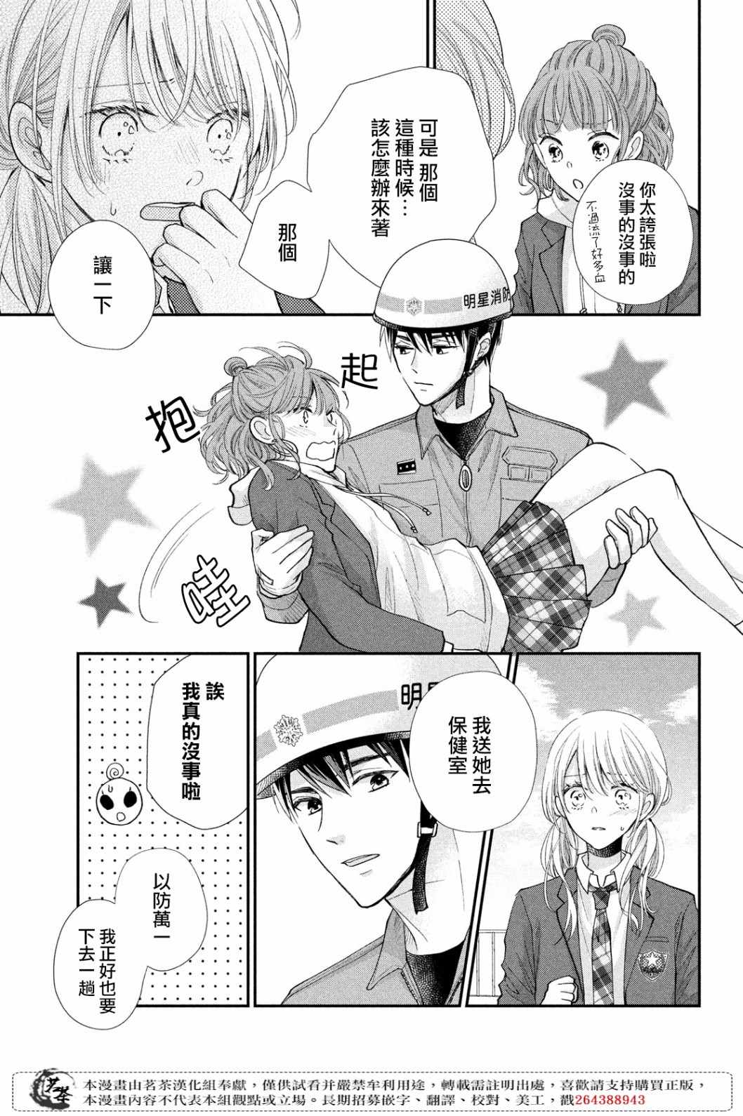 《萌系男友是燃燃的橘色》漫画 是燃燃的橘色 041集