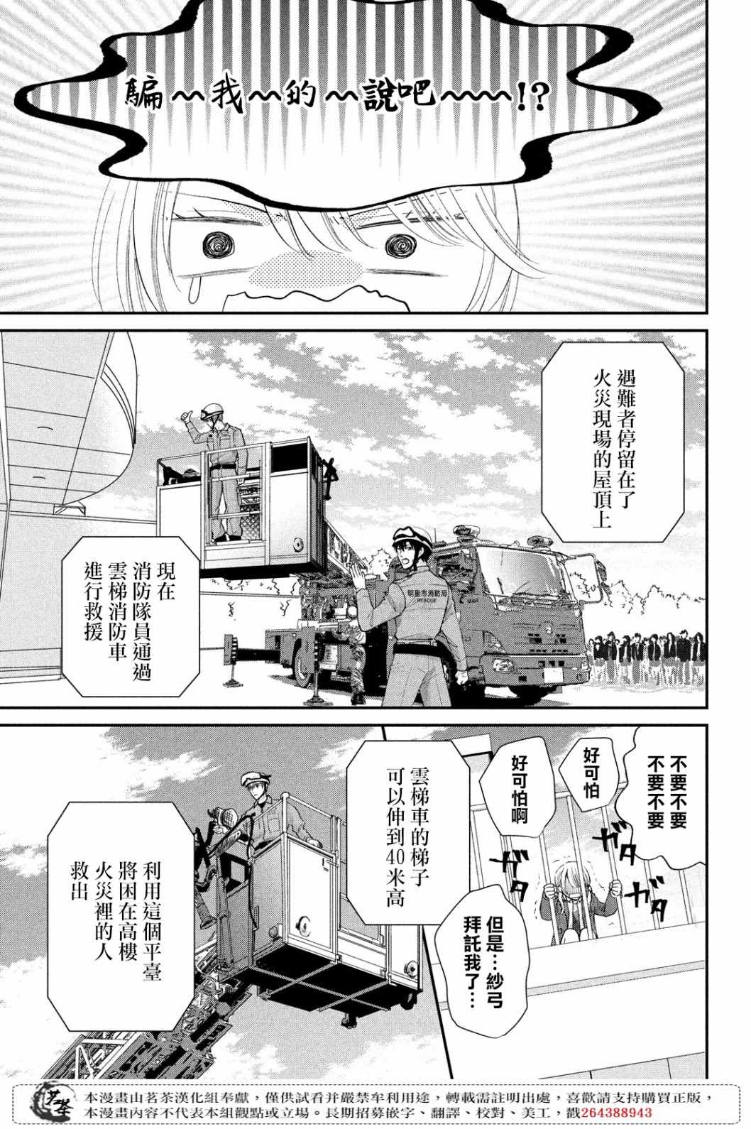 《萌系男友是燃燃的橘色》漫画 是燃燃的橘色 041集