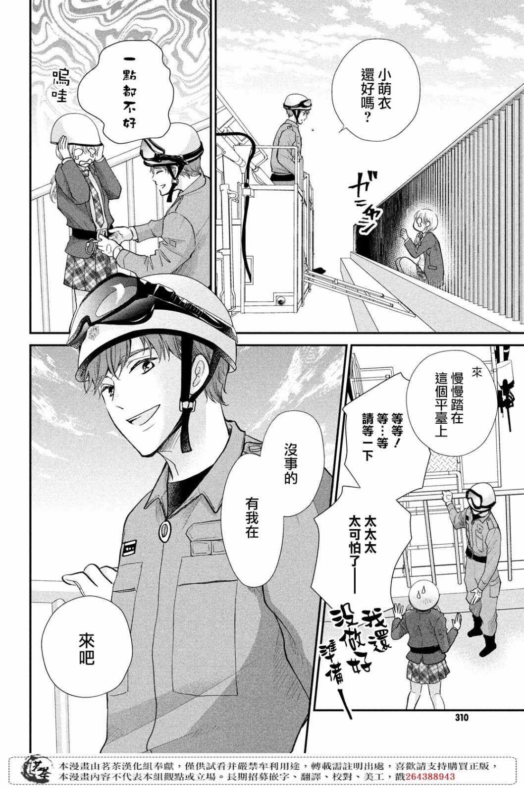 《萌系男友是燃燃的橘色》漫画 是燃燃的橘色 041集