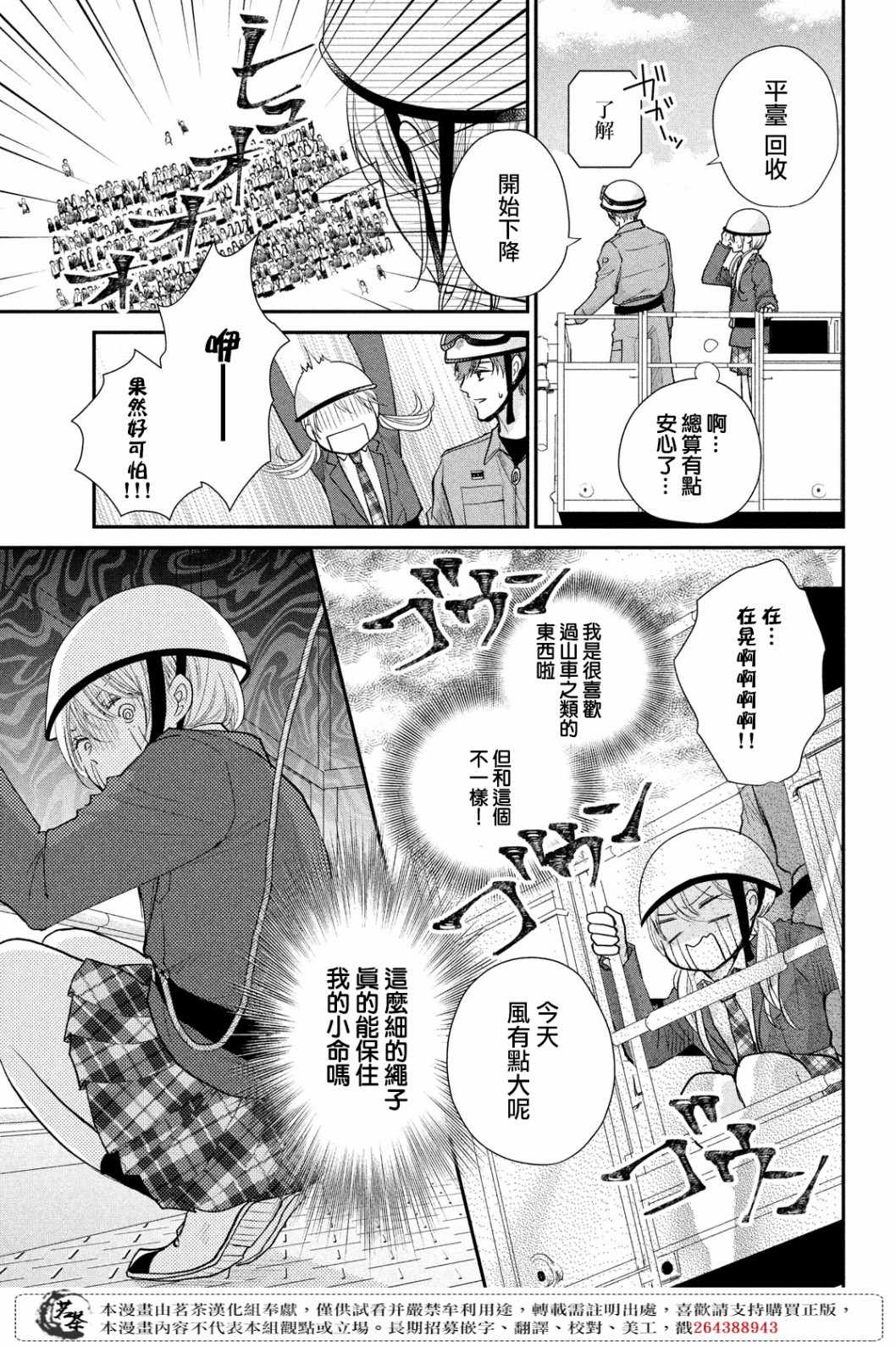 《萌系男友是燃燃的橘色》漫画 是燃燃的橘色 041集