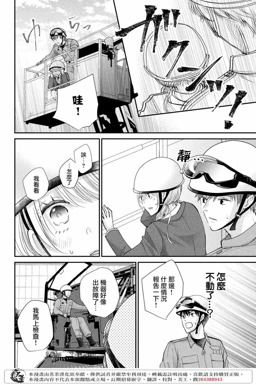 《萌系男友是燃燃的橘色》漫画 是燃燃的橘色 041集