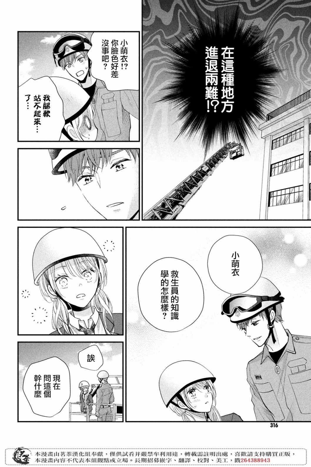 《萌系男友是燃燃的橘色》漫画 是燃燃的橘色 041集