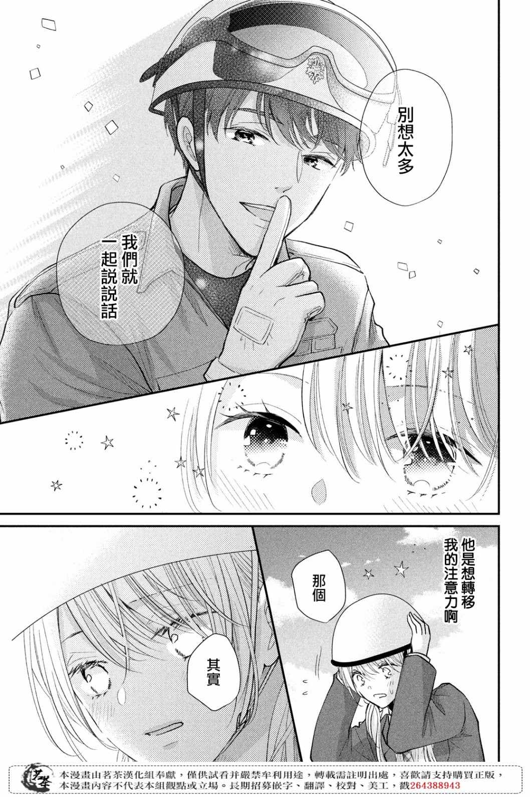 《萌系男友是燃燃的橘色》漫画 是燃燃的橘色 041集