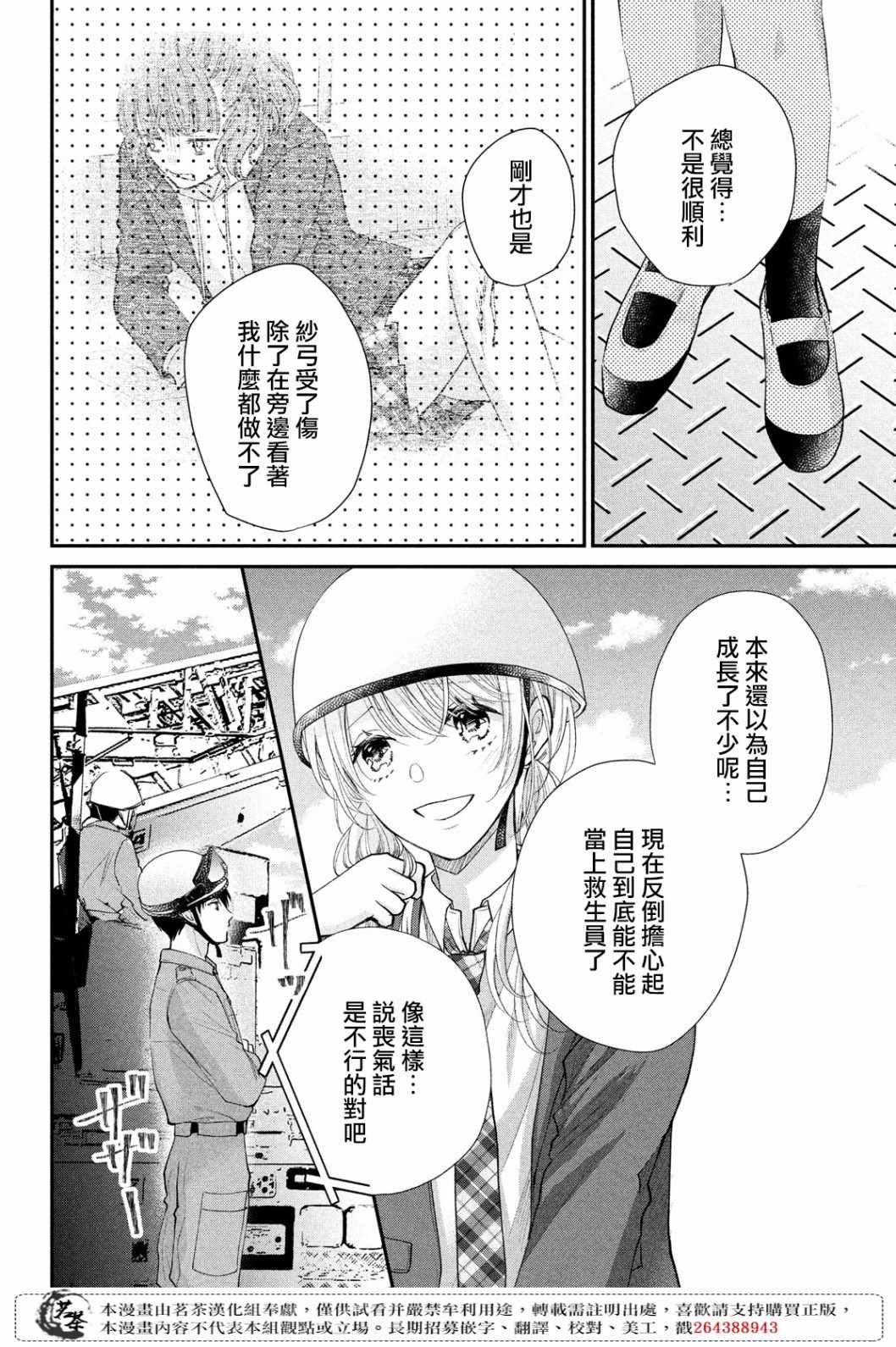 《萌系男友是燃燃的橘色》漫画 是燃燃的橘色 041集