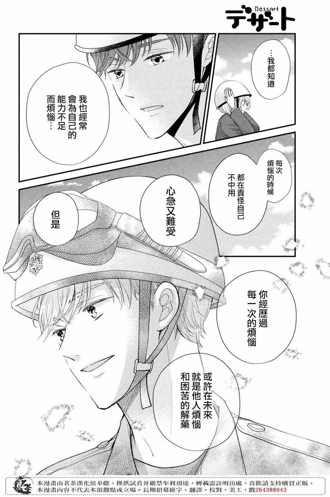 《萌系男友是燃燃的橘色》漫画 是燃燃的橘色 041集