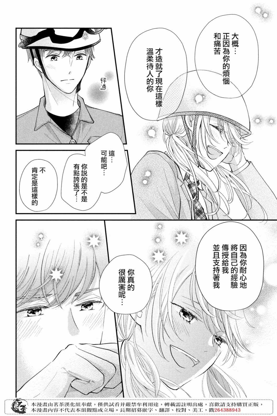 《萌系男友是燃燃的橘色》漫画 是燃燃的橘色 041集