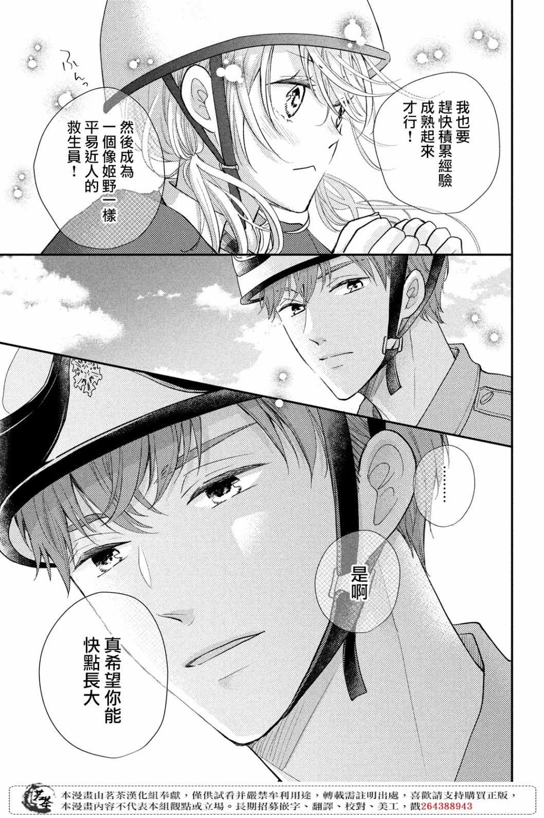 《萌系男友是燃燃的橘色》漫画 是燃燃的橘色 041集