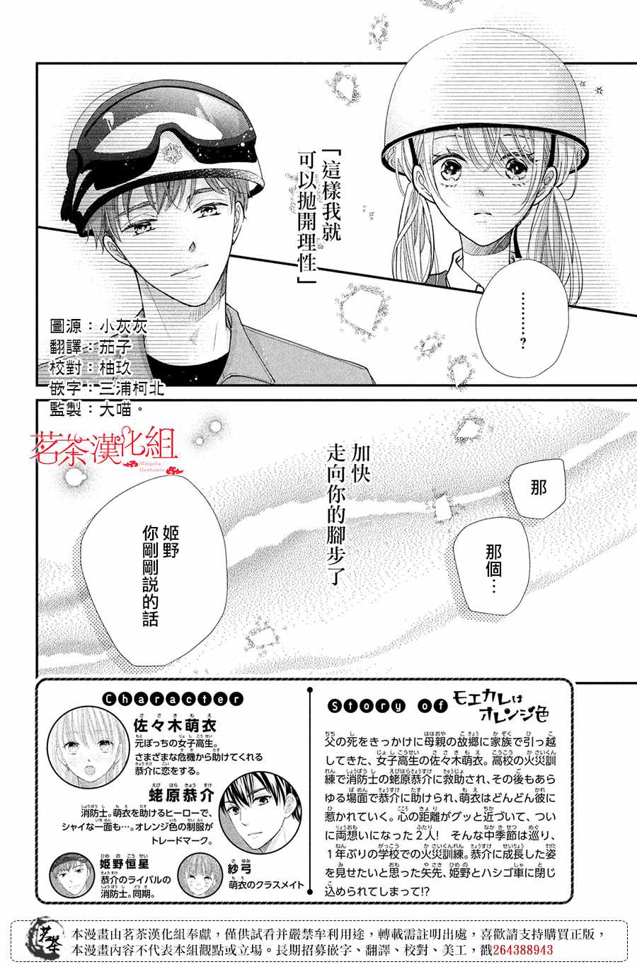 《萌系男友是燃燃的橘色》漫画 是燃燃的橘色 042集