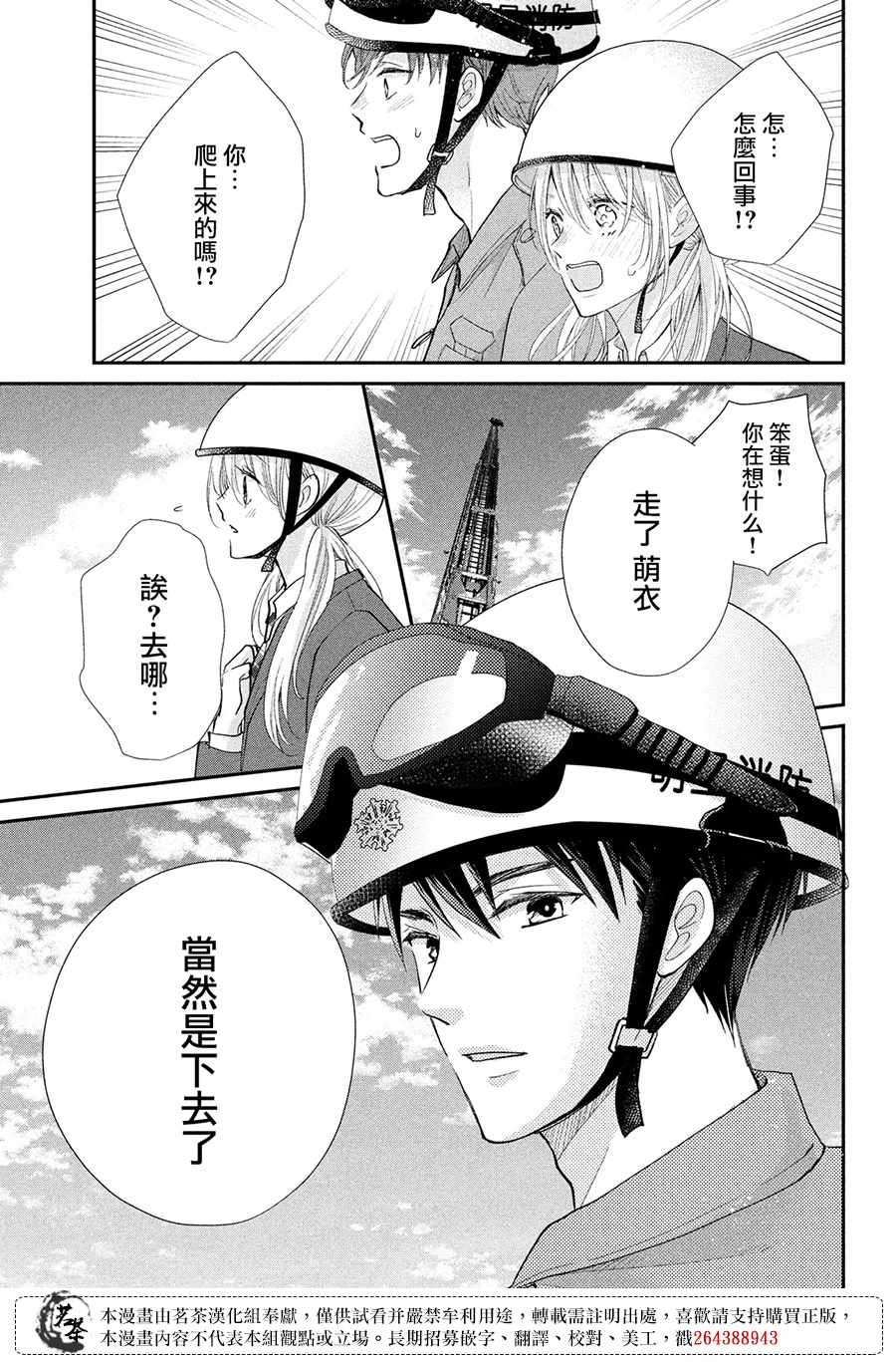 《萌系男友是燃燃的橘色》漫画 是燃燃的橘色 042集