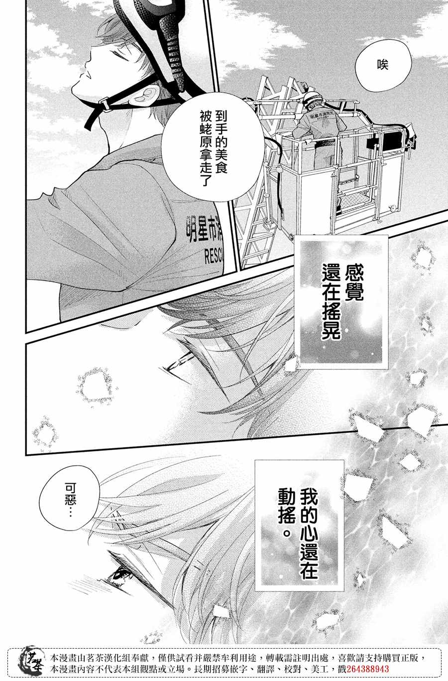 《萌系男友是燃燃的橘色》漫画 是燃燃的橘色 042集